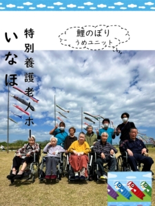 🎏鯉のぼり(うめユニット)🎏