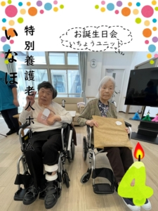 🎂いちょうユニット　4月お誕生日会🎂