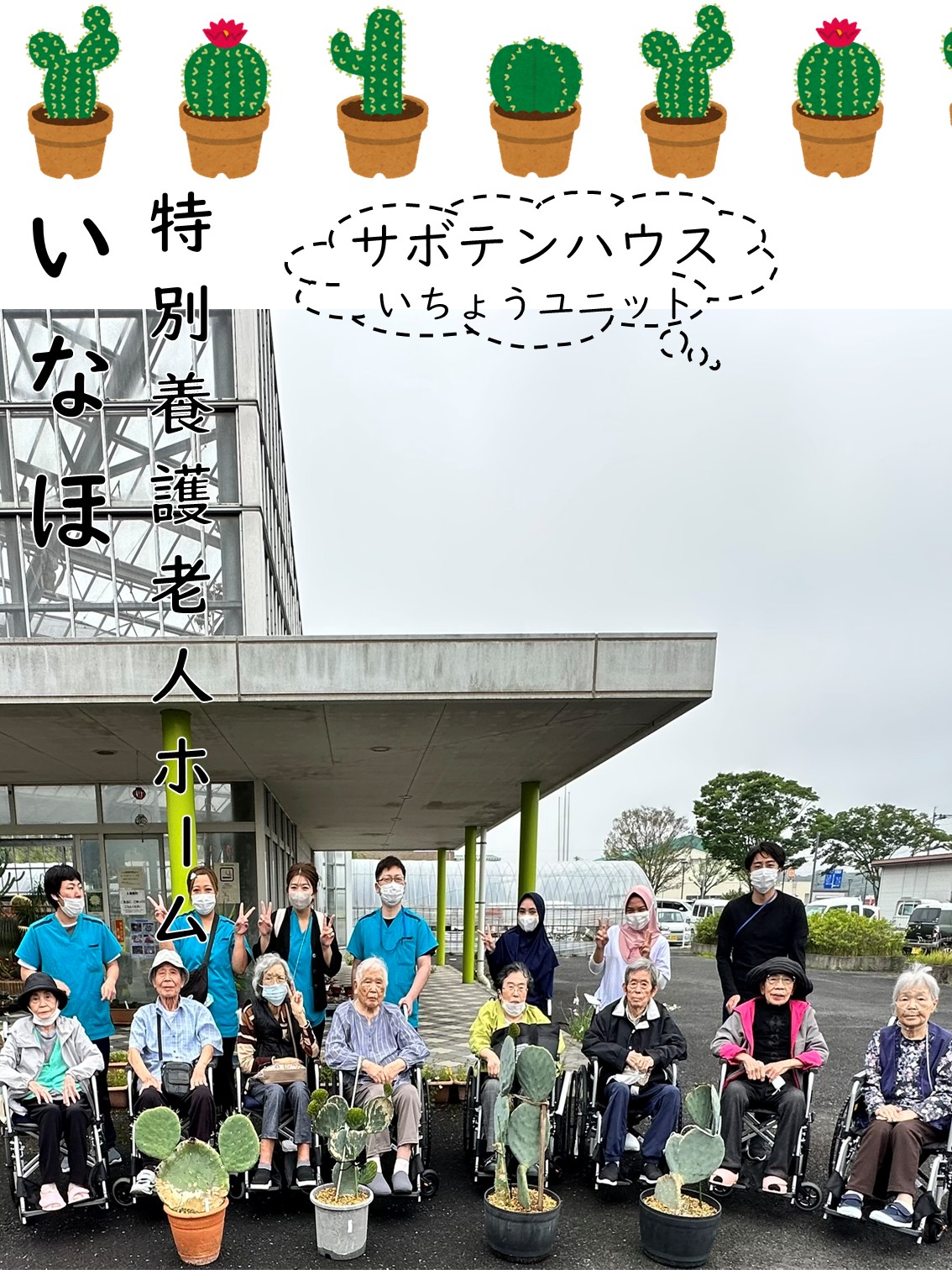 🌵🌵サボテンハウス🌵🌵